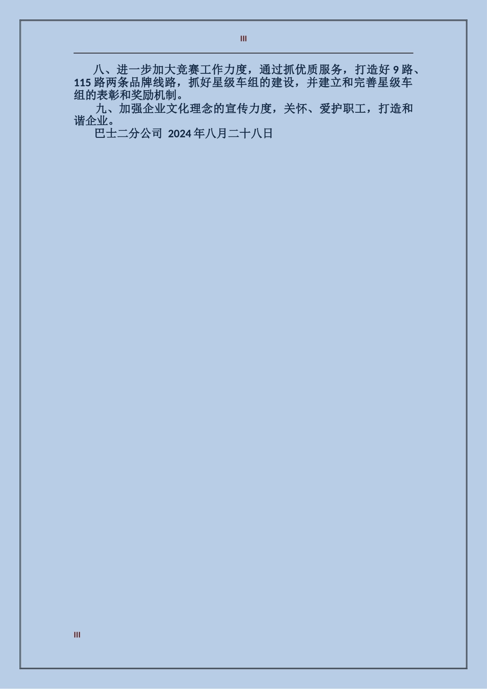 2024年公交客运公司优服务-树形象竞赛工作总结_第3页