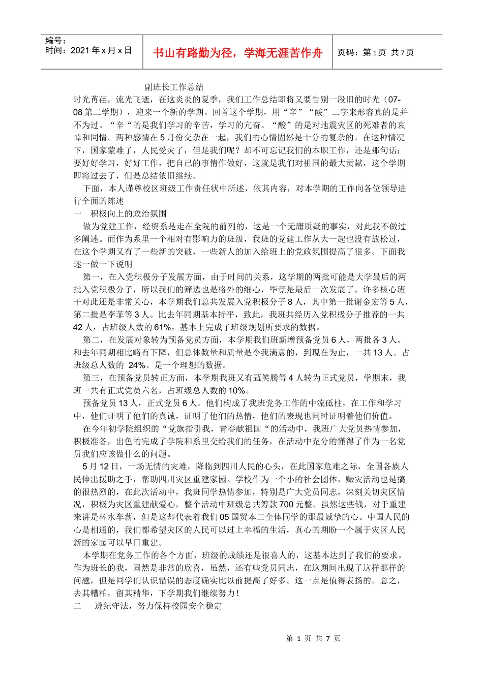 班长工作总结15439473_第1页