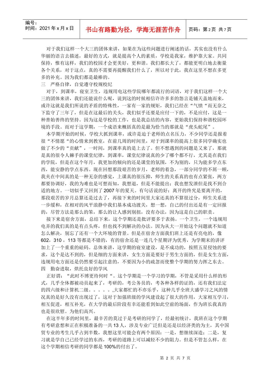 班长工作总结15439473_第2页