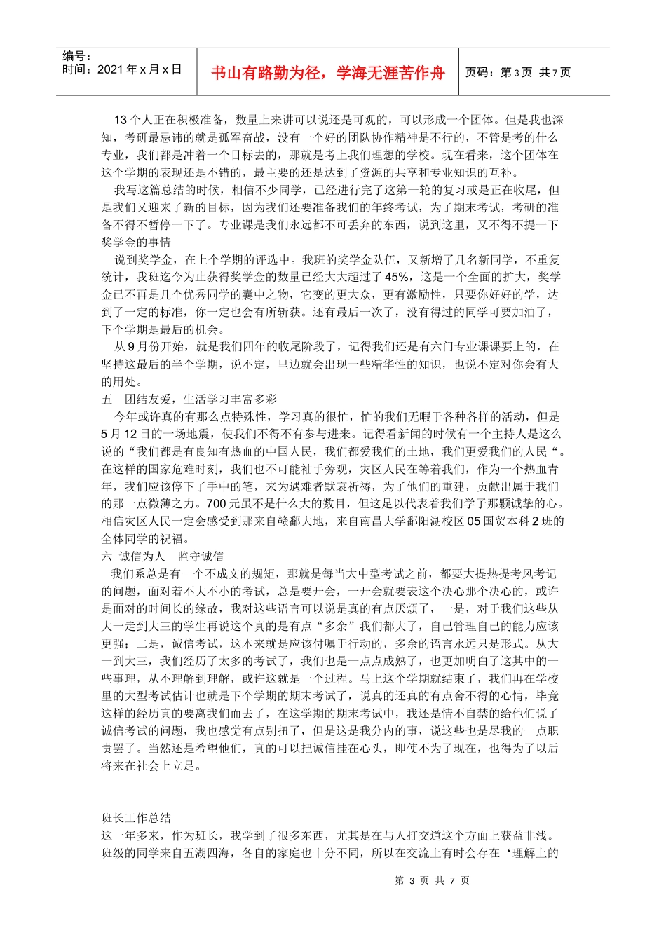 班长工作总结15439473_第3页