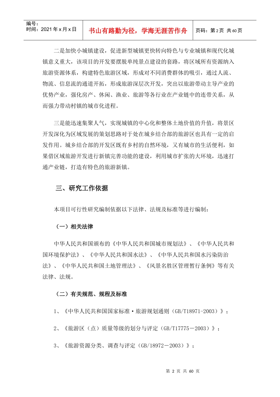 生态风情小镇建设项目可行性研究报告_第2页