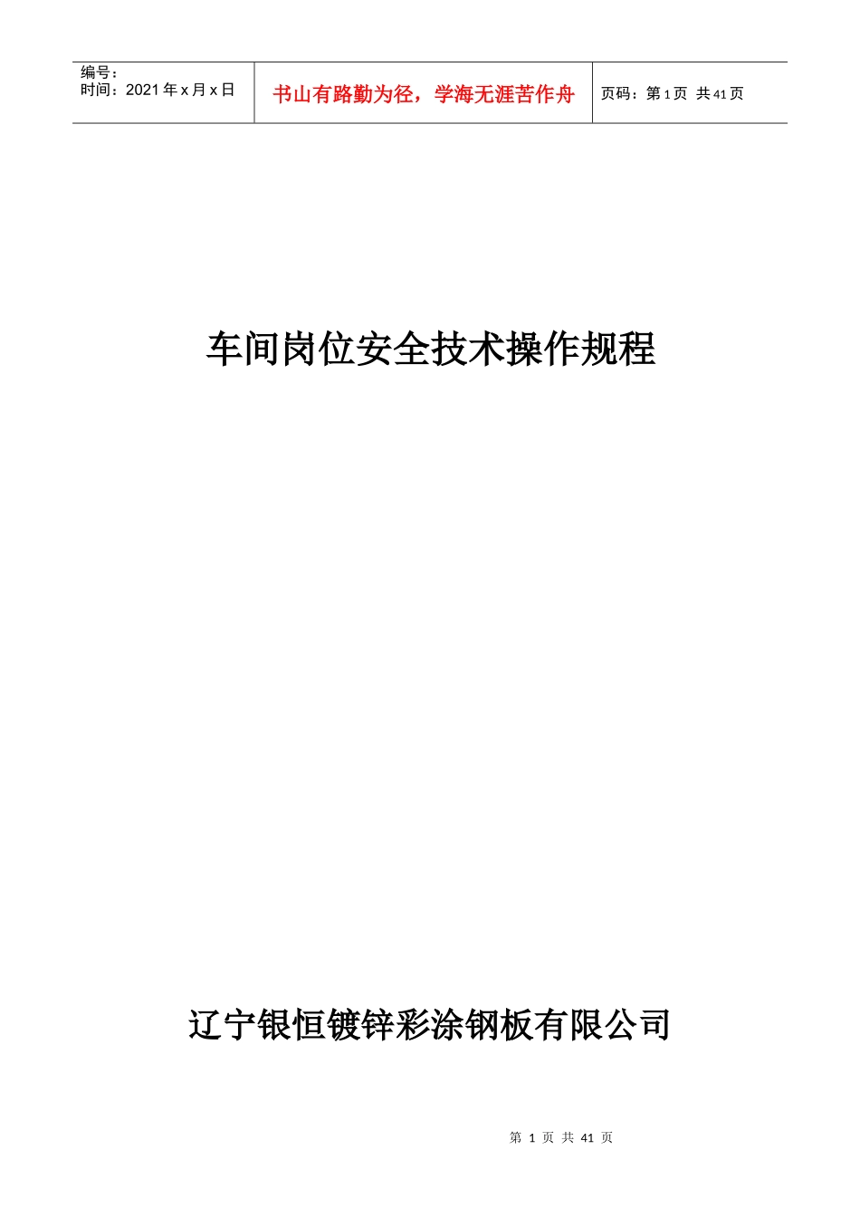 特种设备操作流程规章_第1页