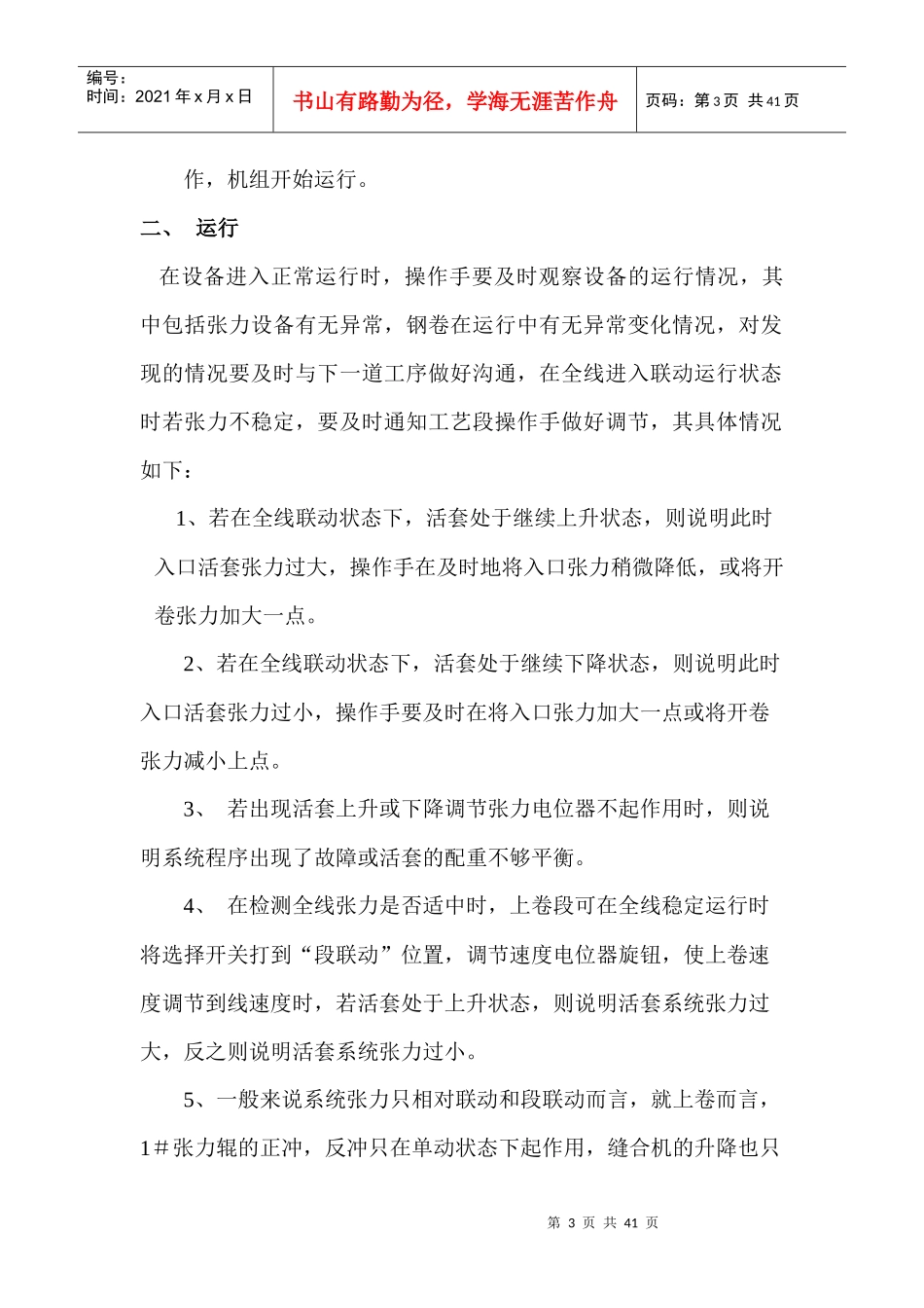 特种设备操作流程规章_第3页