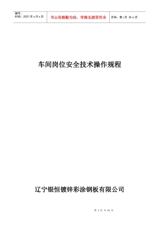 特种设备操作流程规章