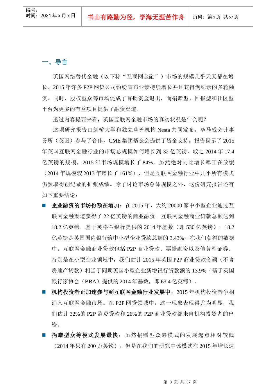独家翻译：英国互联网金融行业最新研究报告_第3页