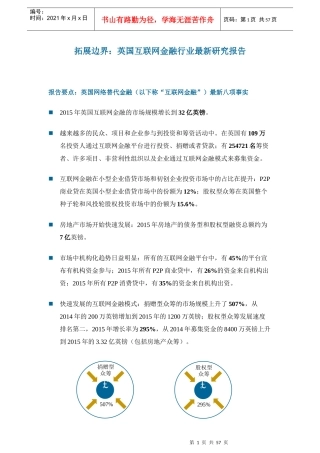 独家翻译：英国互联网金融行业最新研究报告