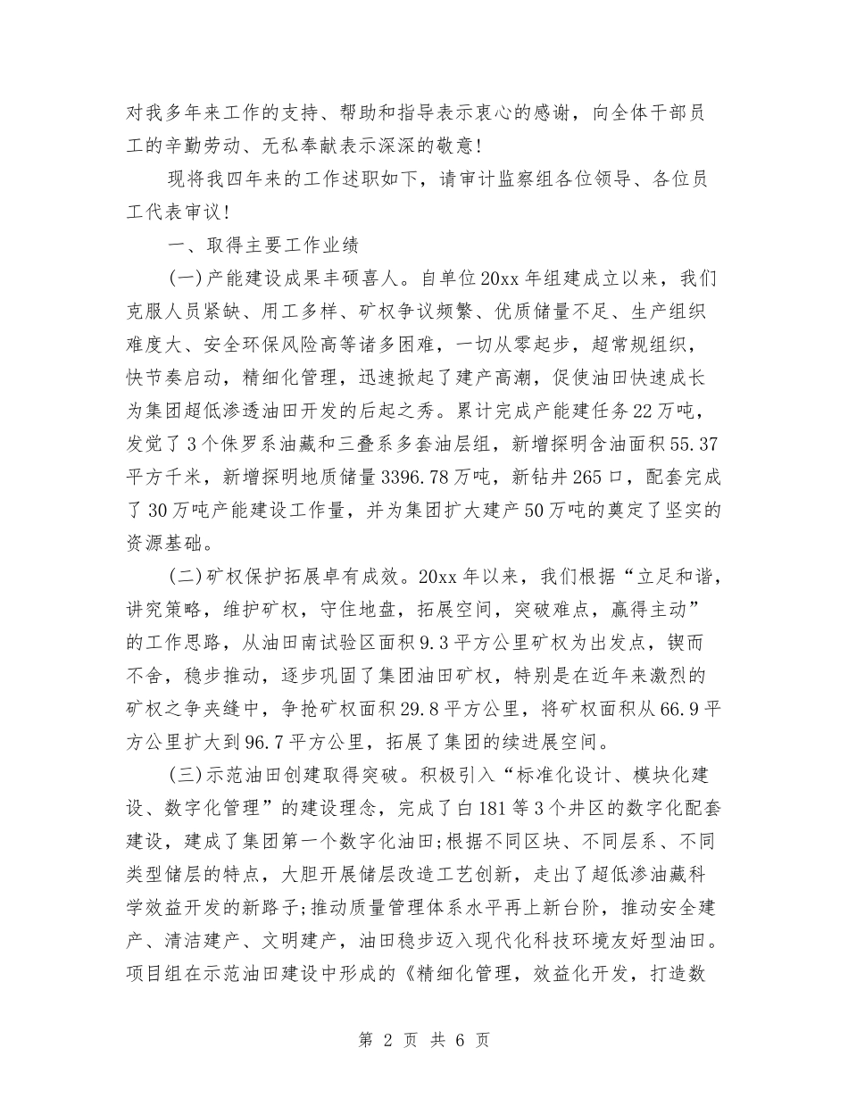 2024内部审计员工作总结与2024内部审计工作总结汇编_第2页