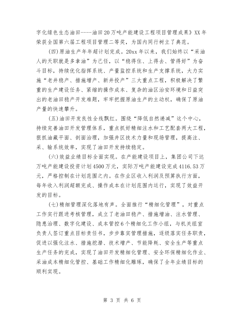 2024内部审计员工作总结与2024内部审计工作总结汇编_第3页