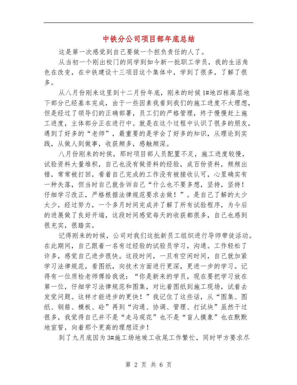中铁分公司项目部年底总结_第2页