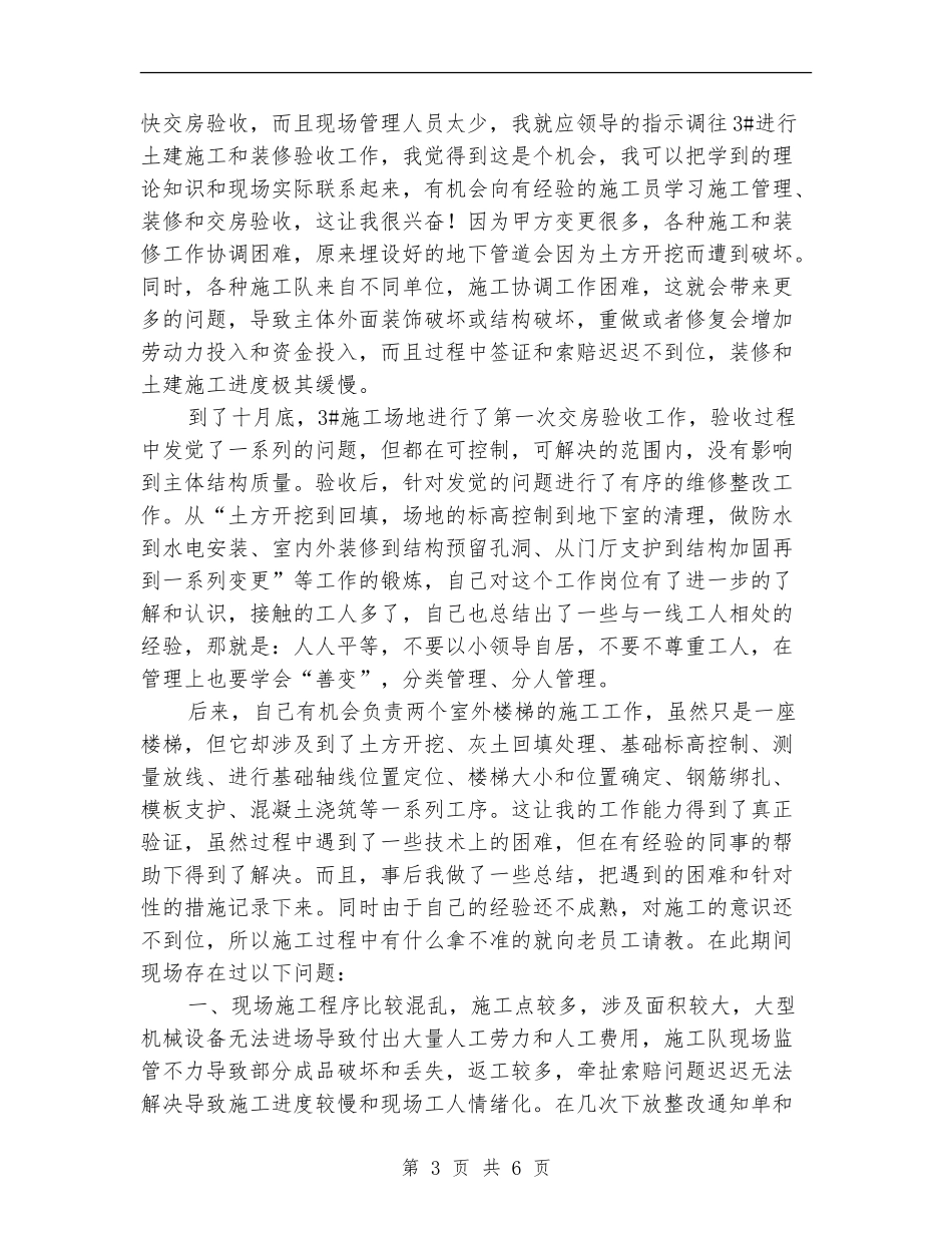 中铁分公司项目部年底总结_第3页