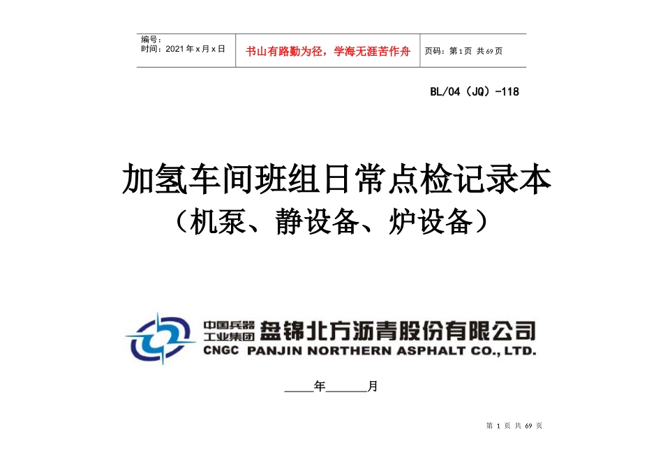 班组日常点检记录本_第1页