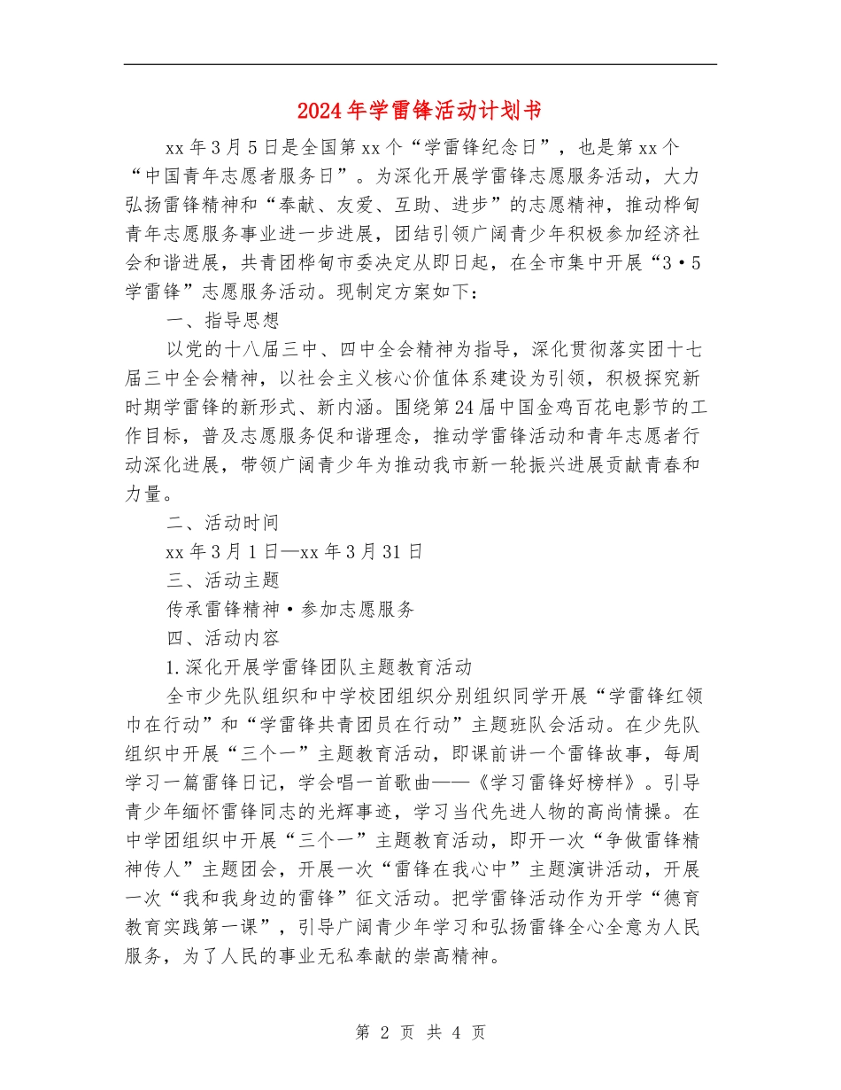 2024年学雷锋活动计划书_第2页