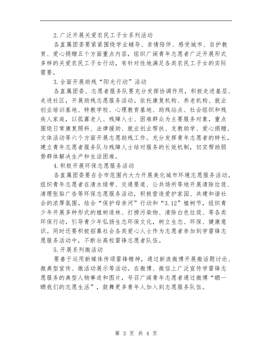 2024年学雷锋活动计划书_第3页