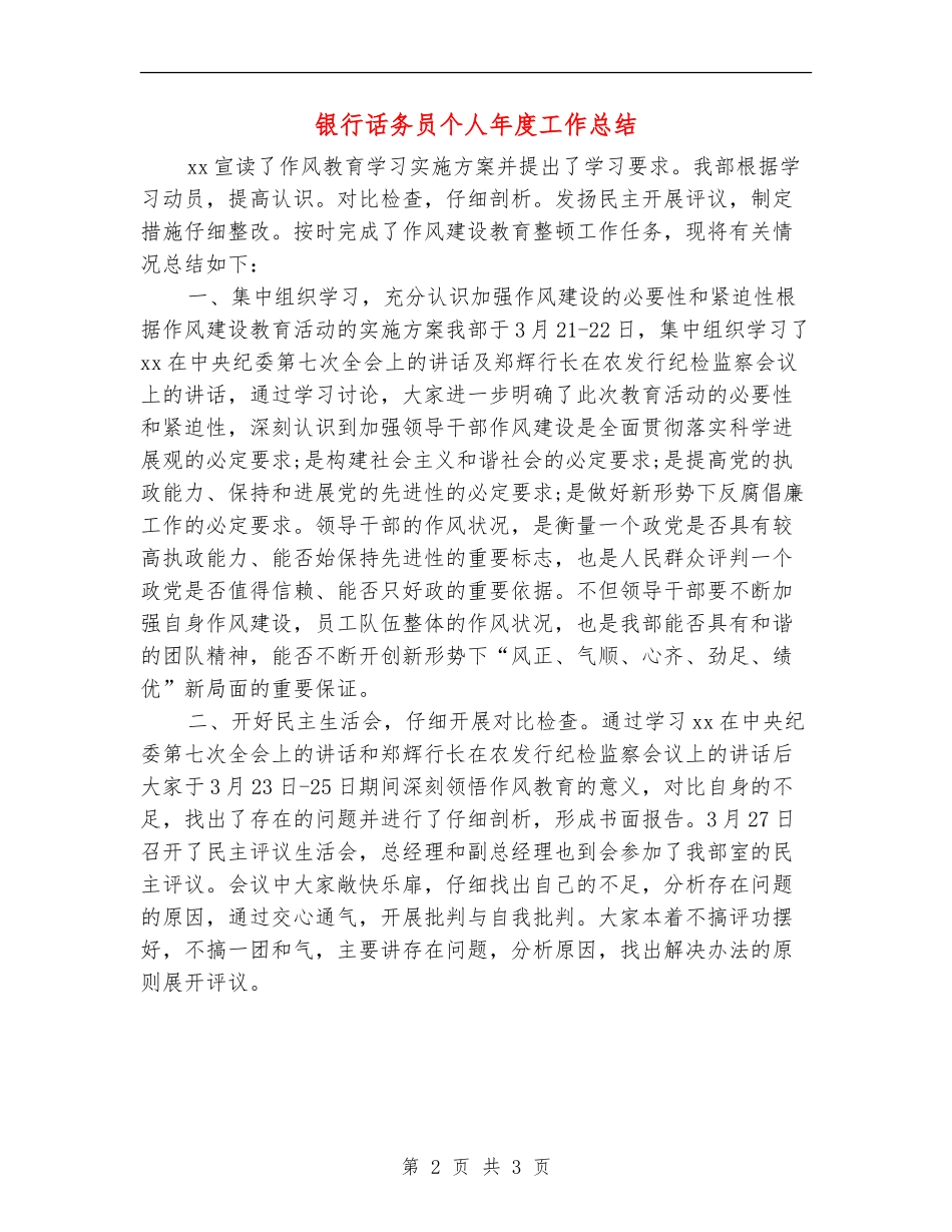 银行话务员个人年度工作总结_第2页