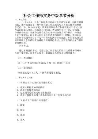 社会工作师实务中级章节分析
