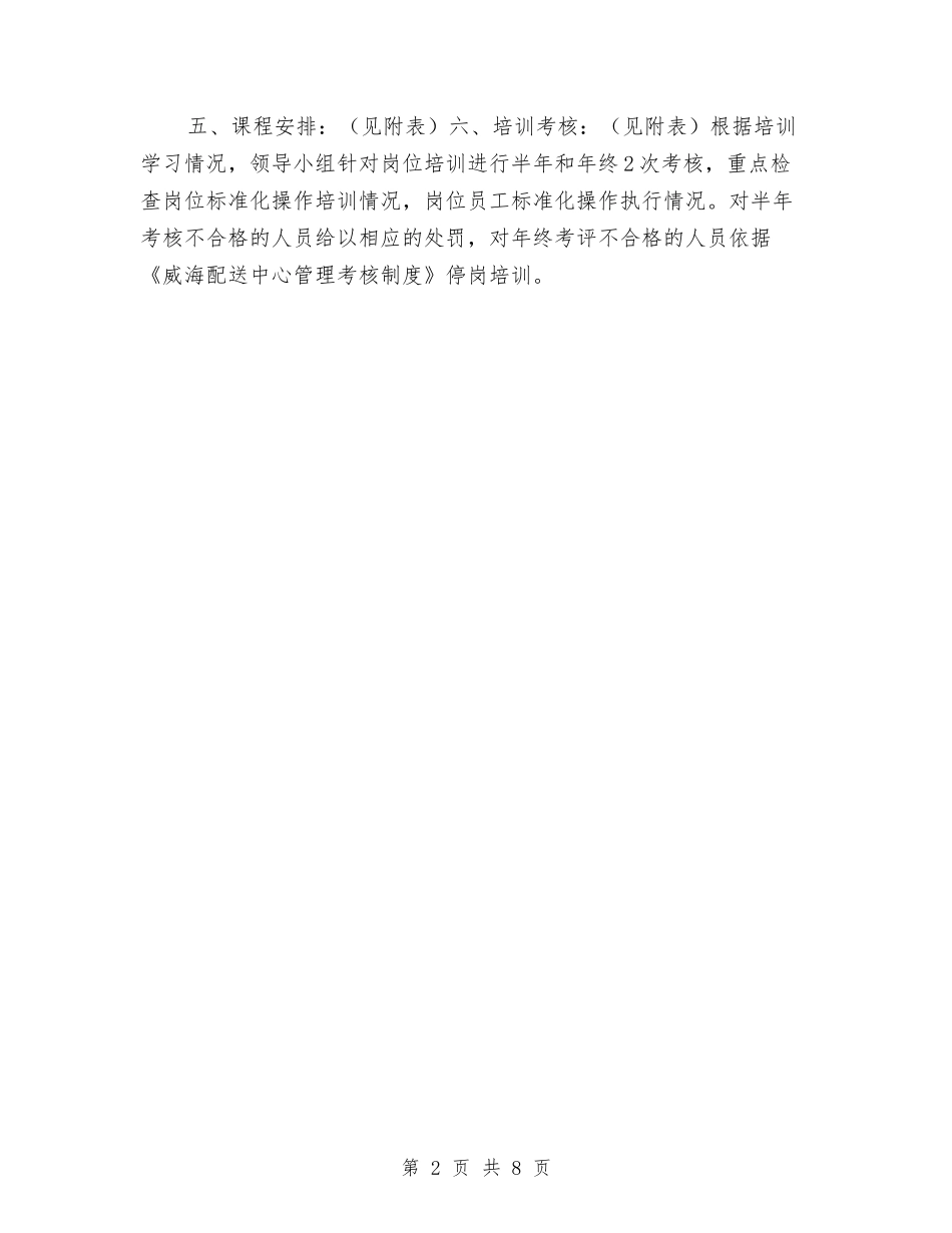 2024年作业指导书培训计划与2024年作风建设年活动的实施意见1汇编_第2页