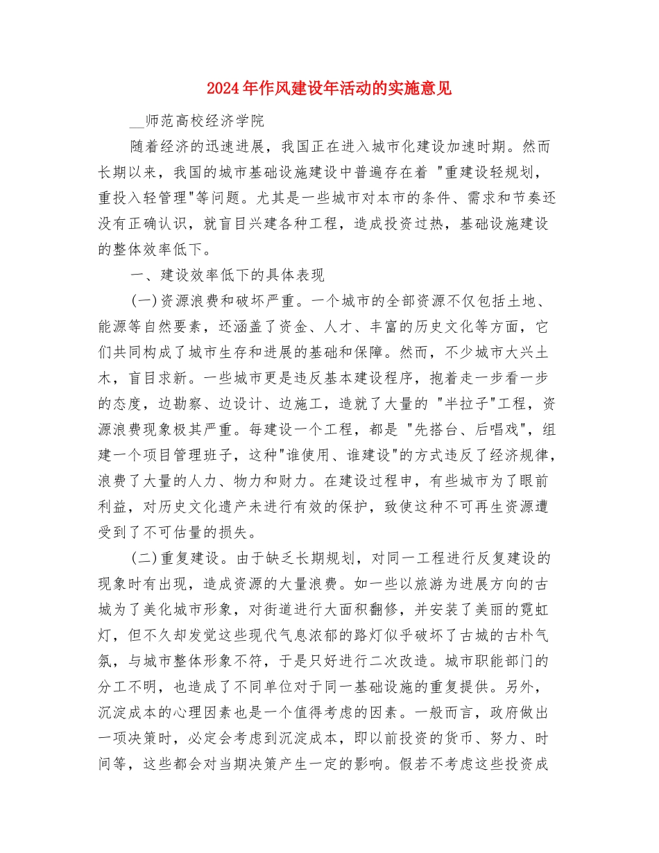 2024年作业指导书培训计划与2024年作风建设年活动的实施意见1汇编_第3页