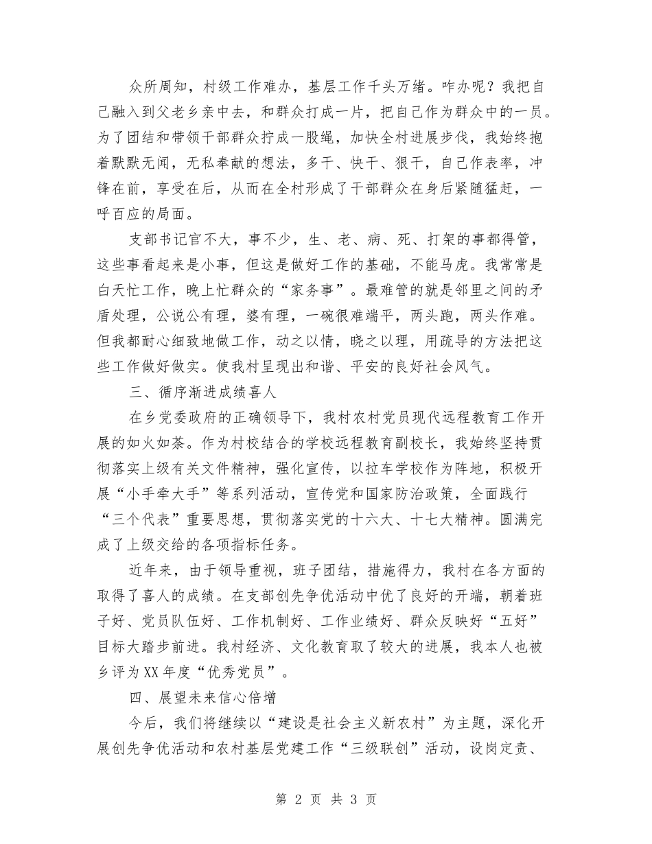 党分部书记述职述廉报告_第2页