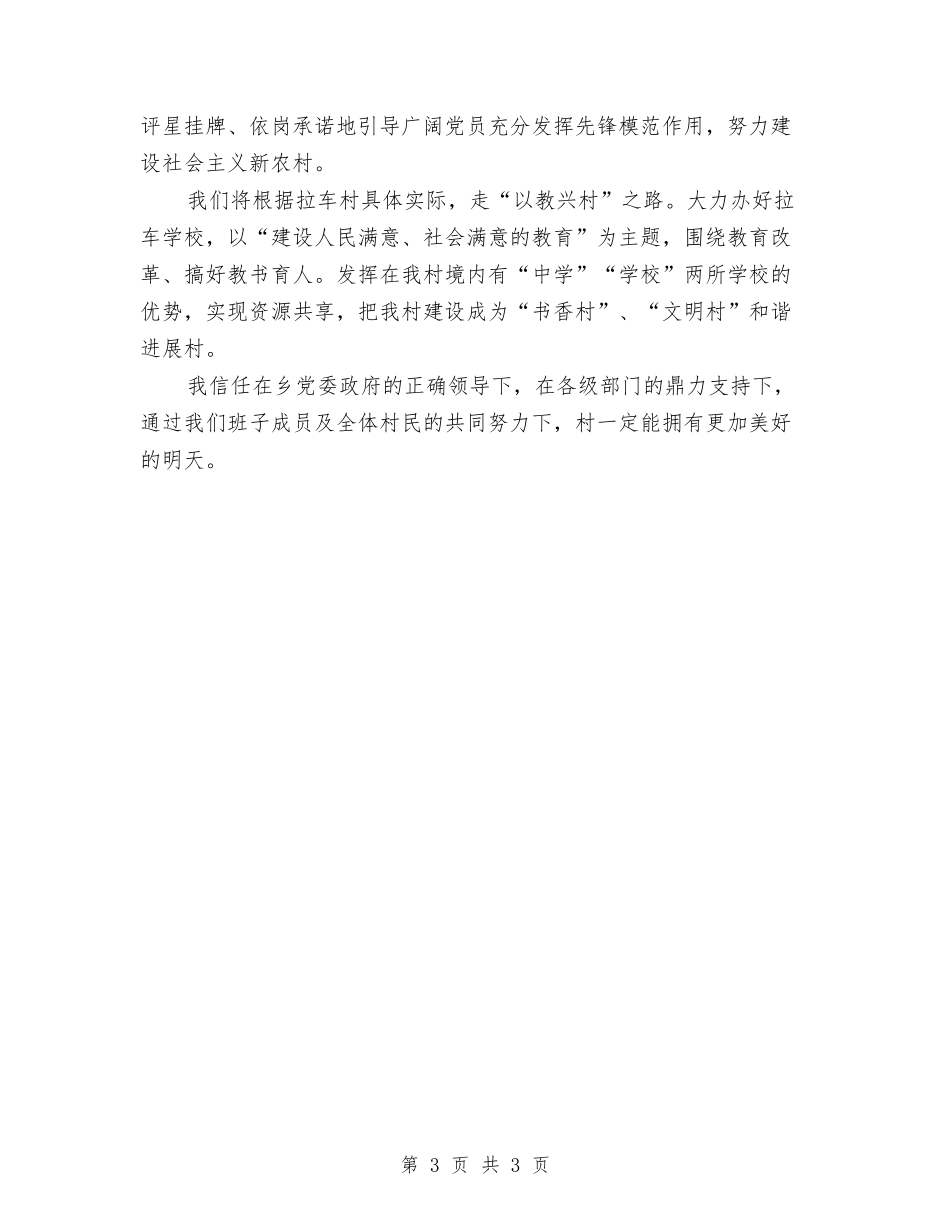 党分部书记述职述廉报告_第3页