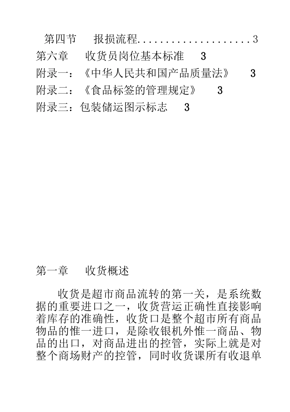 某某公司收货员岗位知识与技能培训_第2页