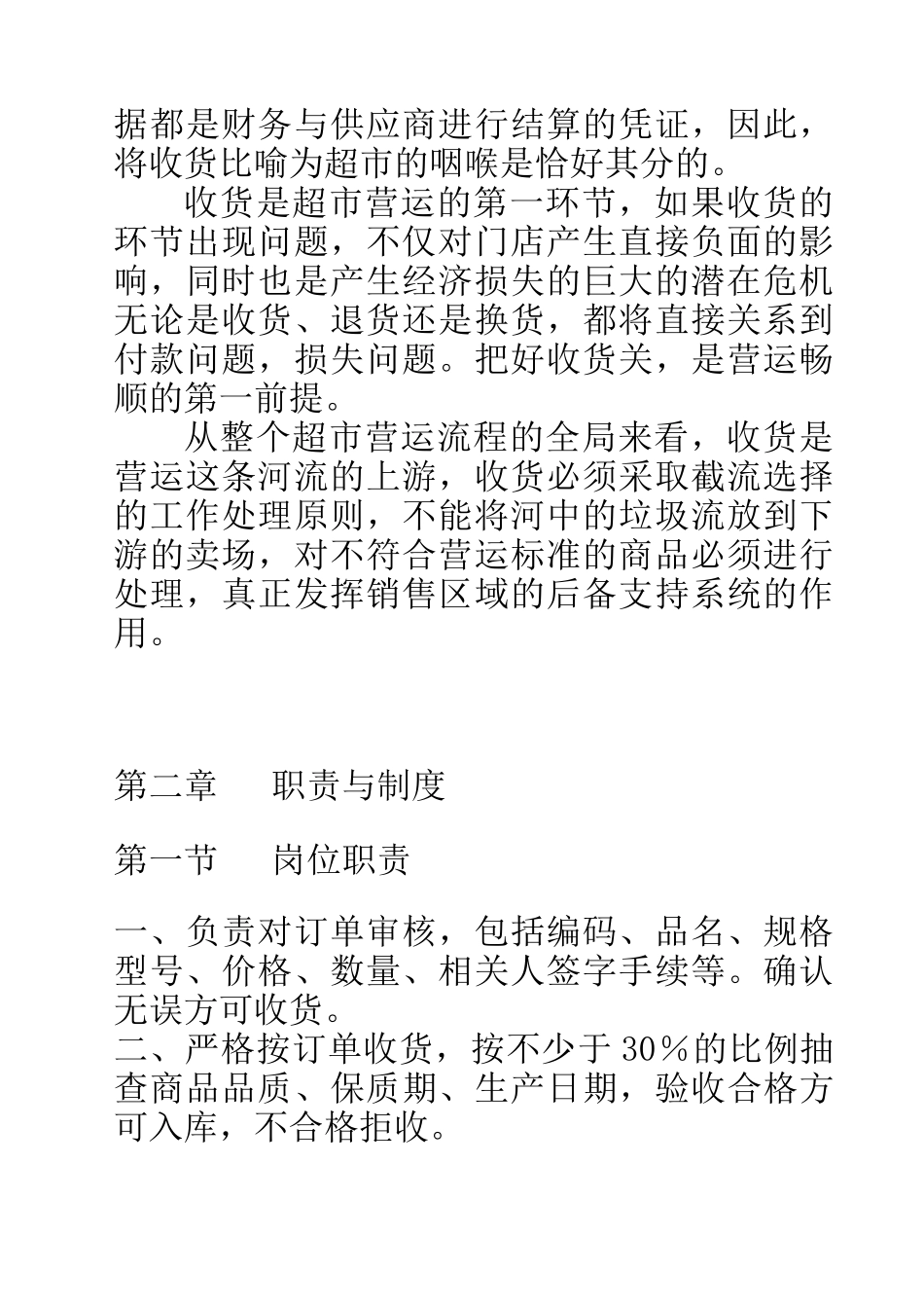 某某公司收货员岗位知识与技能培训_第3页