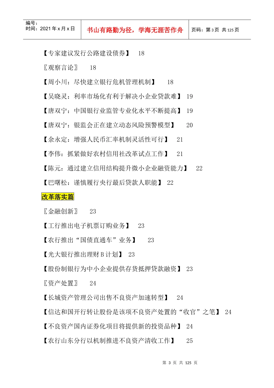 现代银行业监测报告书_第3页