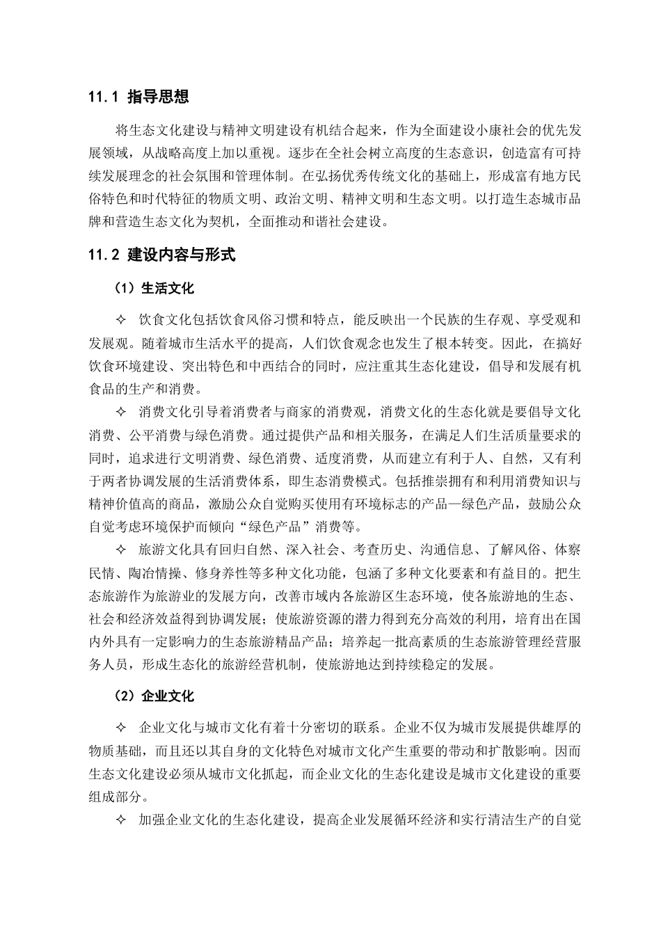 生态文化建设-石狮市环境保护局_第2页