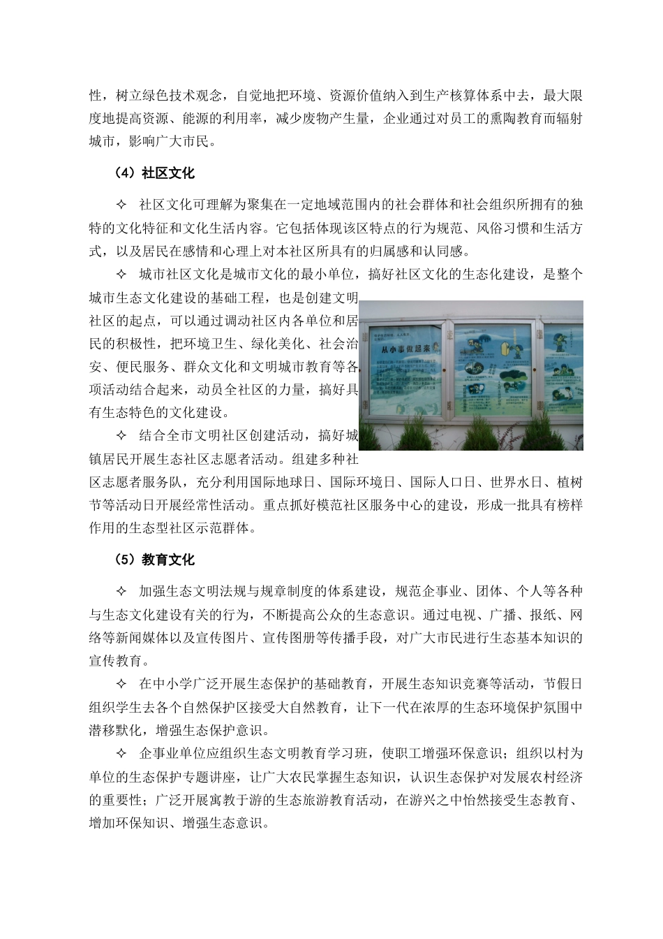 生态文化建设-石狮市环境保护局_第3页