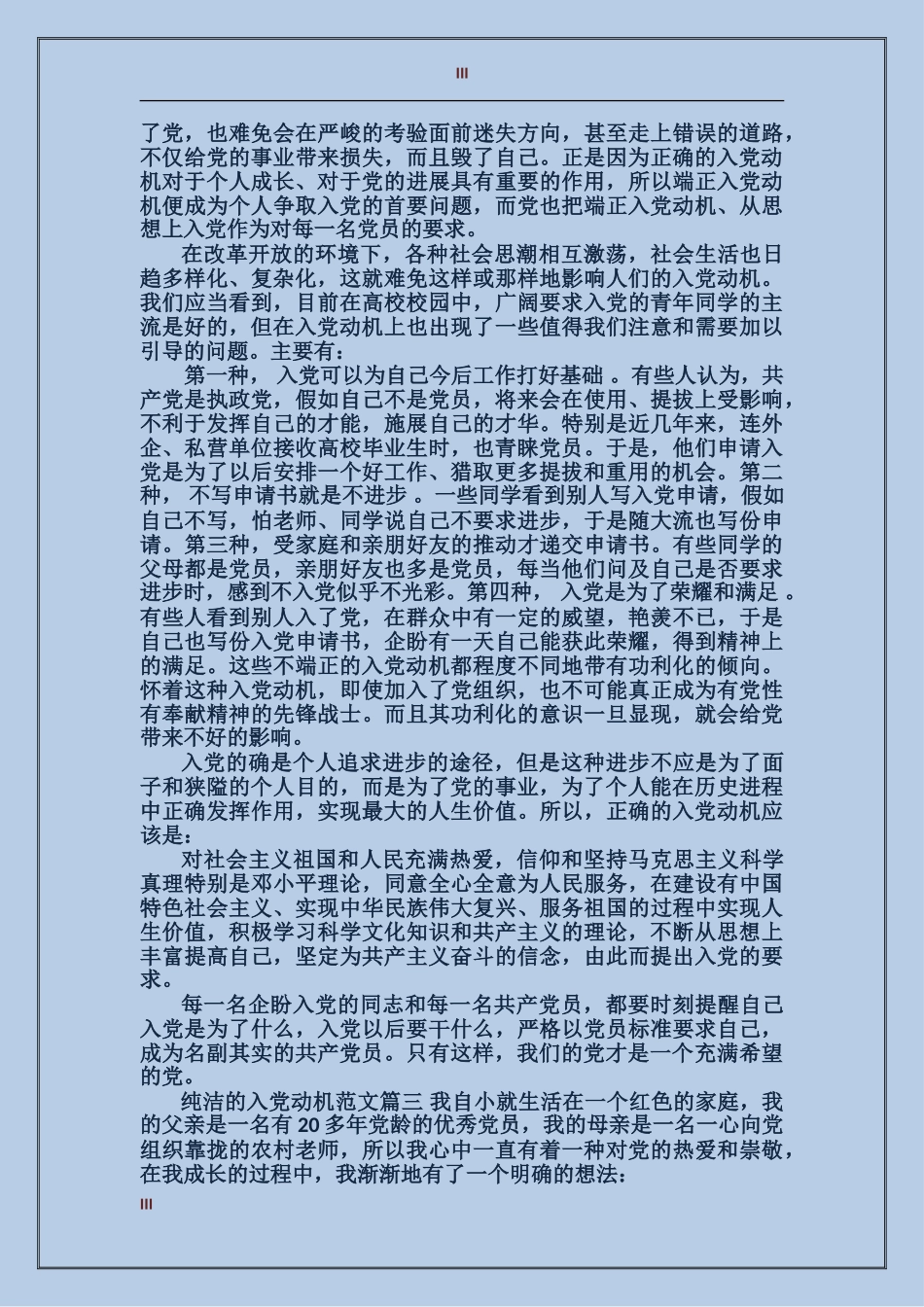 纯洁我的入党动机_第3页