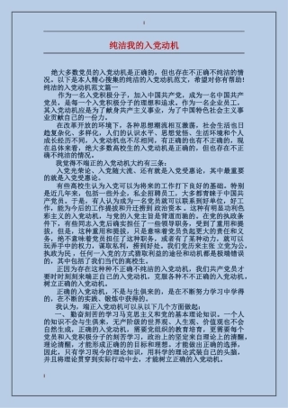 纯洁我的入党动机