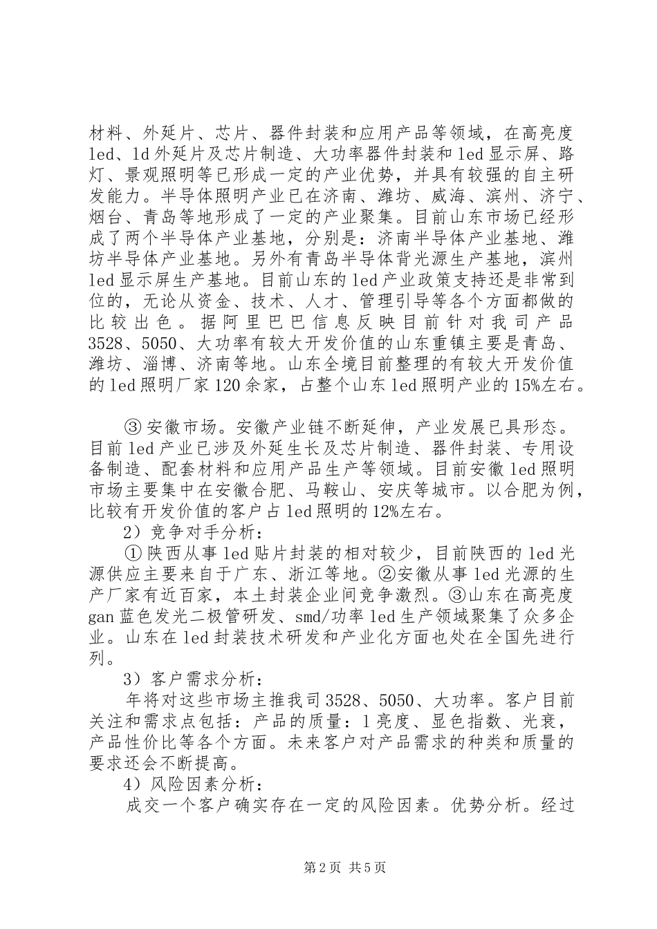 年度光电公司之计划_第2页