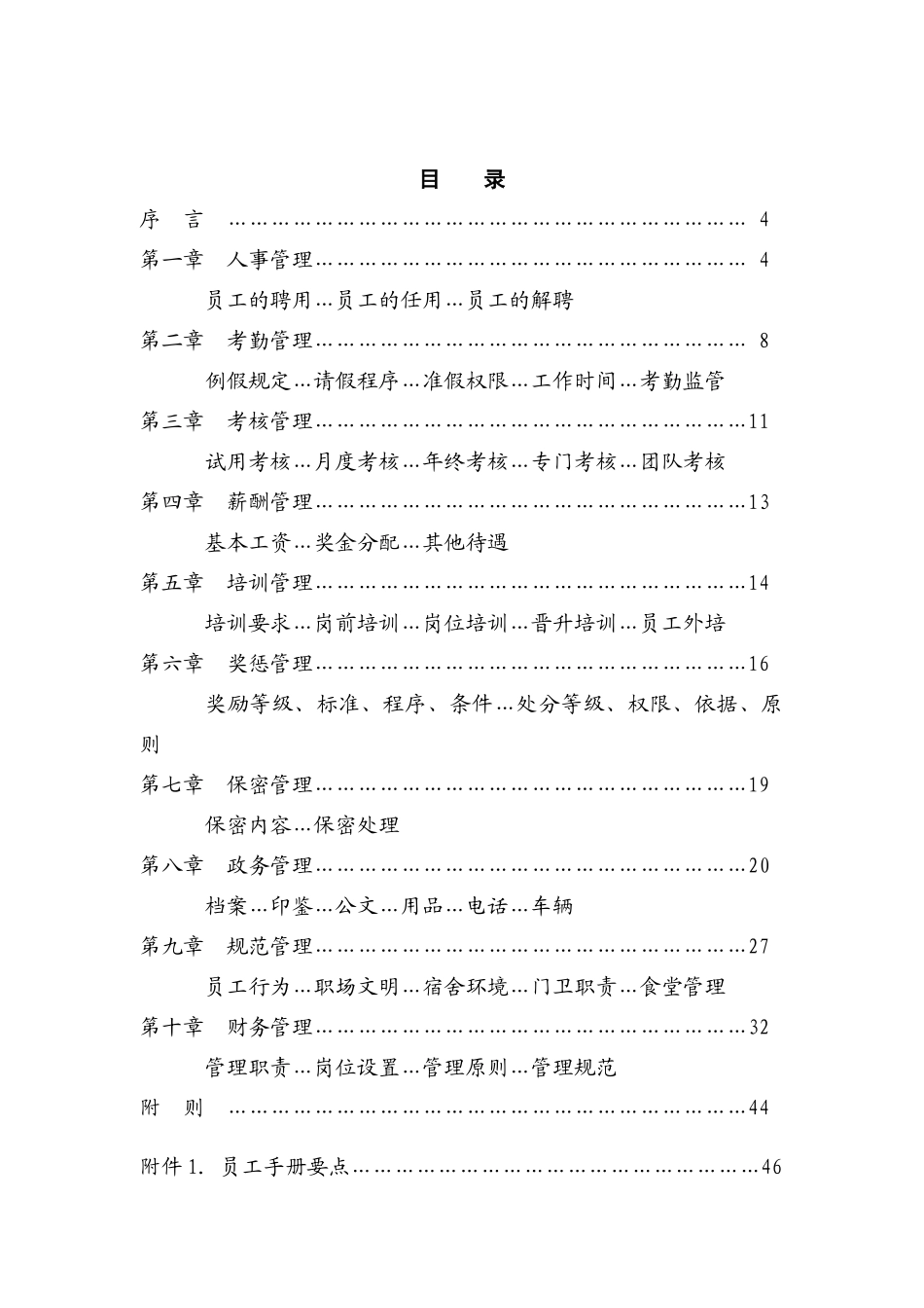 现代汽车维修企业管理制度(doc 130页)_第2页