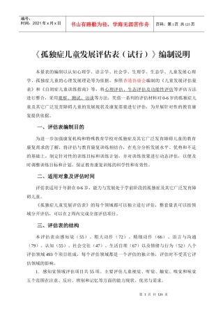独症儿童发展评估表__使用手册(最终版)