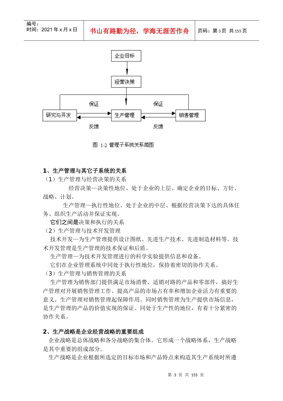 生产与运作管理课程－1本好书_第3页