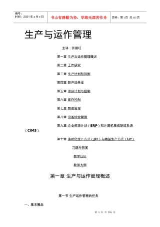 生产与运作管理课程－1本好书