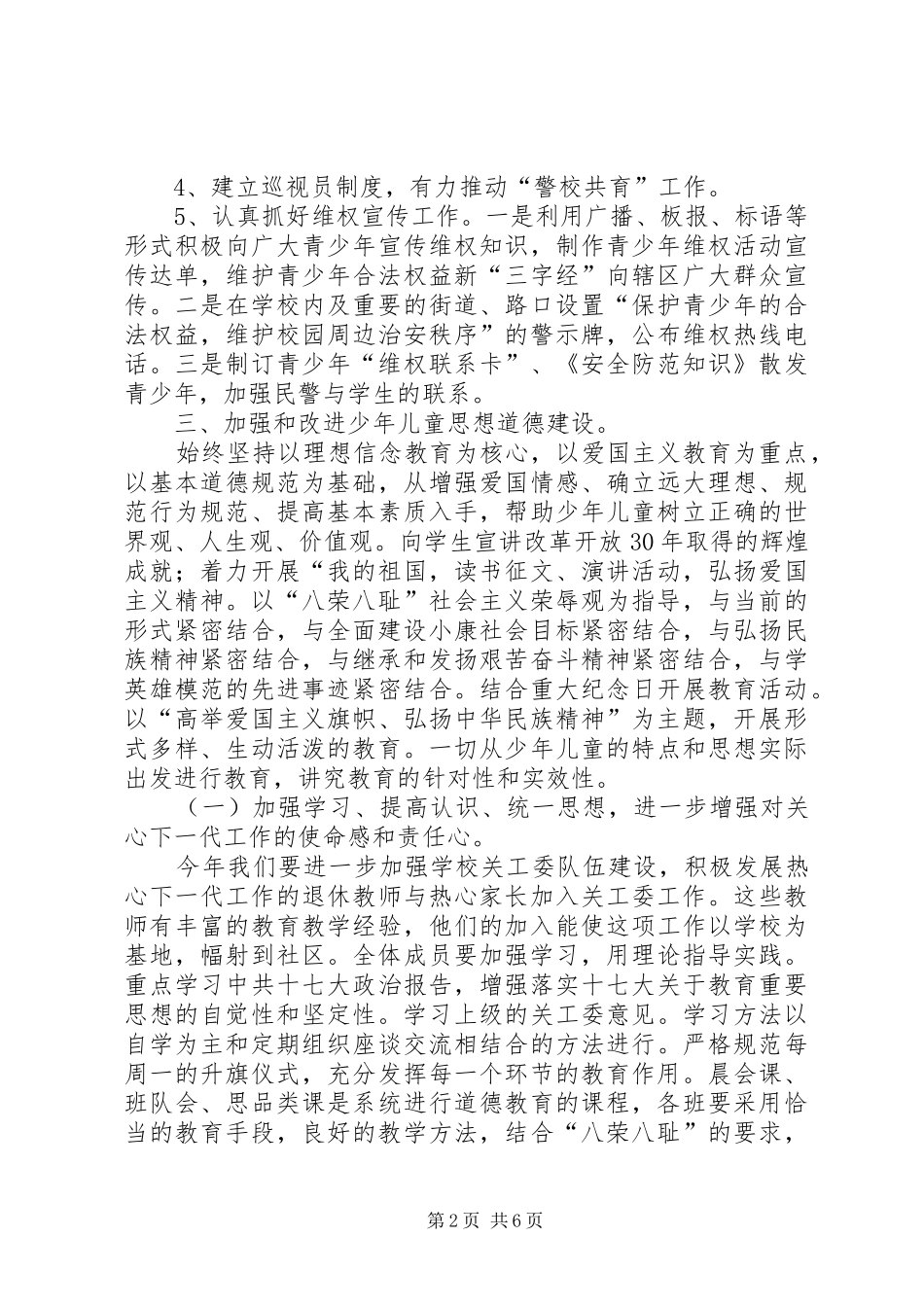 街道关工委关心下一代工作计划_第2页