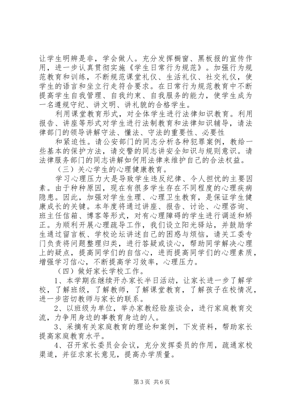 街道关工委关心下一代工作计划_第3页