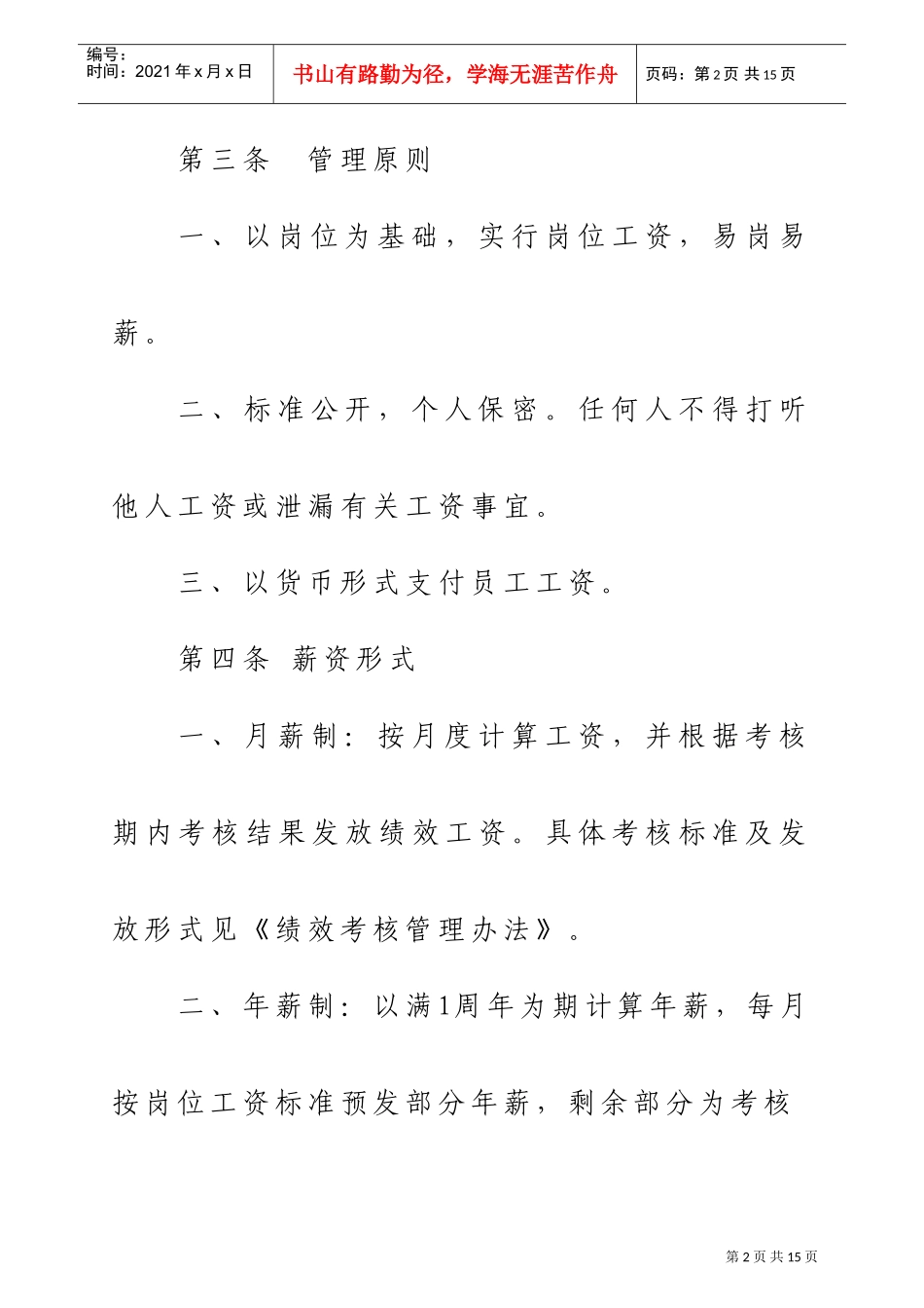 现代企业薪资及福利管理制度_第2页