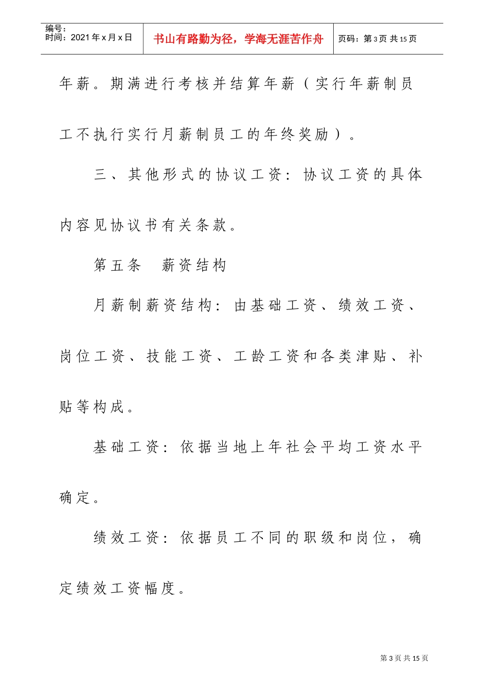 现代企业薪资及福利管理制度_第3页