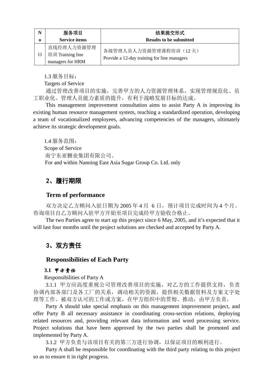 东亚糖业咨询服务合同书_第3页