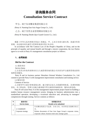 东亚糖业咨询服务合同书