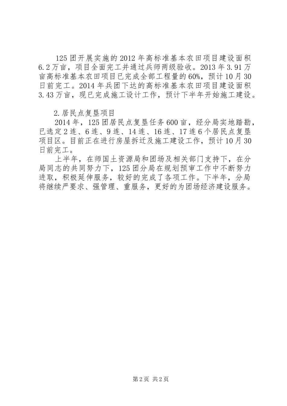 国土资源局规划预审业务工作总结_第2页