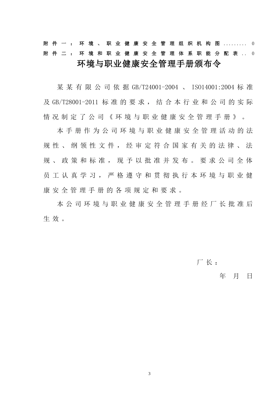 环境和职业健康管理手册_第3页