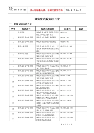 理化室试验方法介绍
