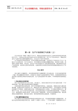 生产性物流筹划与管控