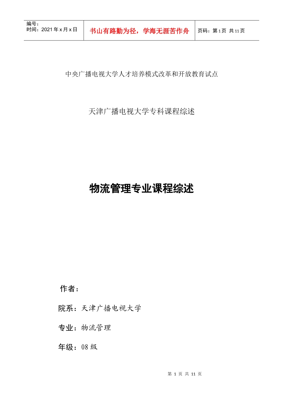 物流论文(超牛)_第1页