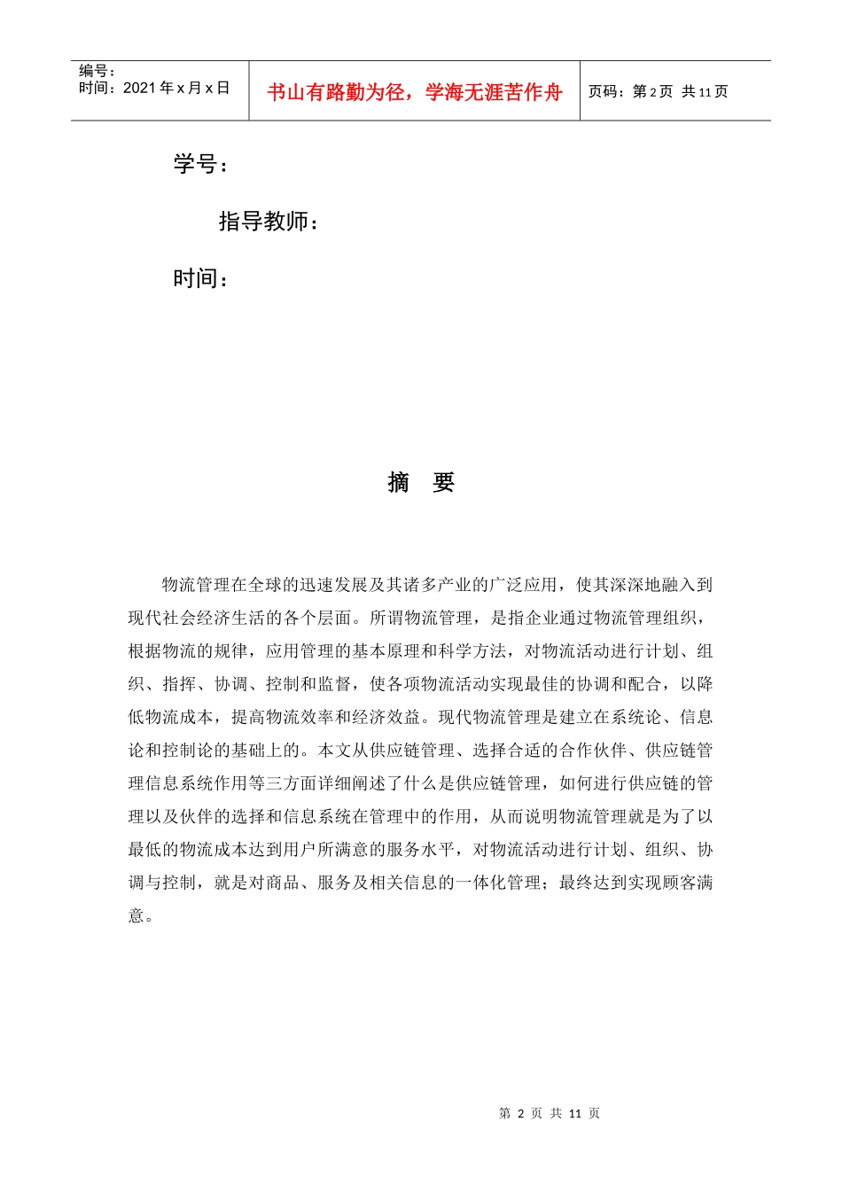 物流论文(超牛)_第2页