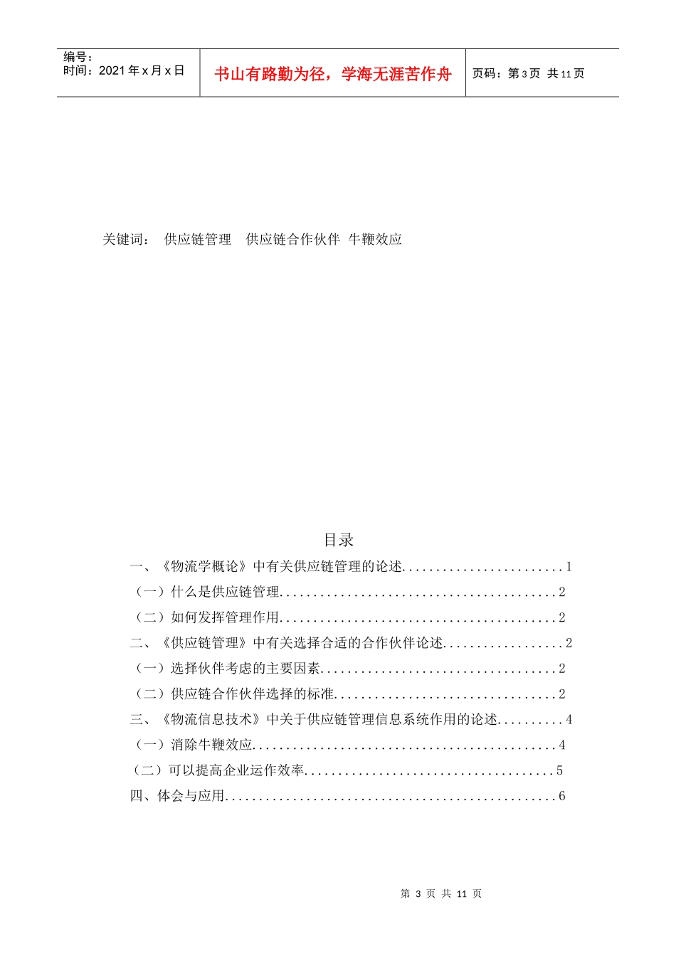 物流论文(超牛)_第3页