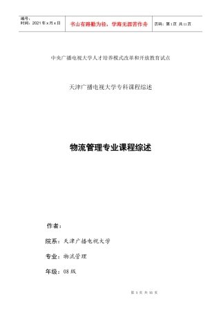 物流论文(超牛)