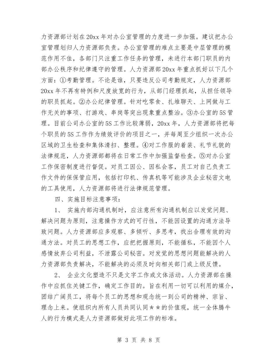 2024人力资源年度计划报告与2024人力资源月度工作计划表格汇编_第3页